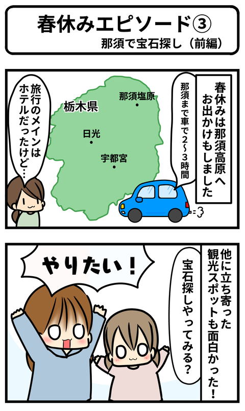 春3-1