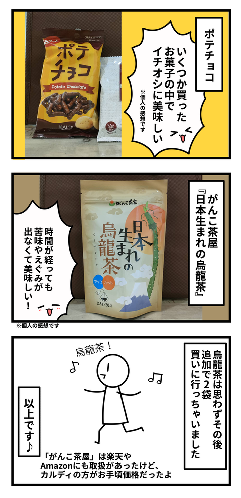 カルディ3