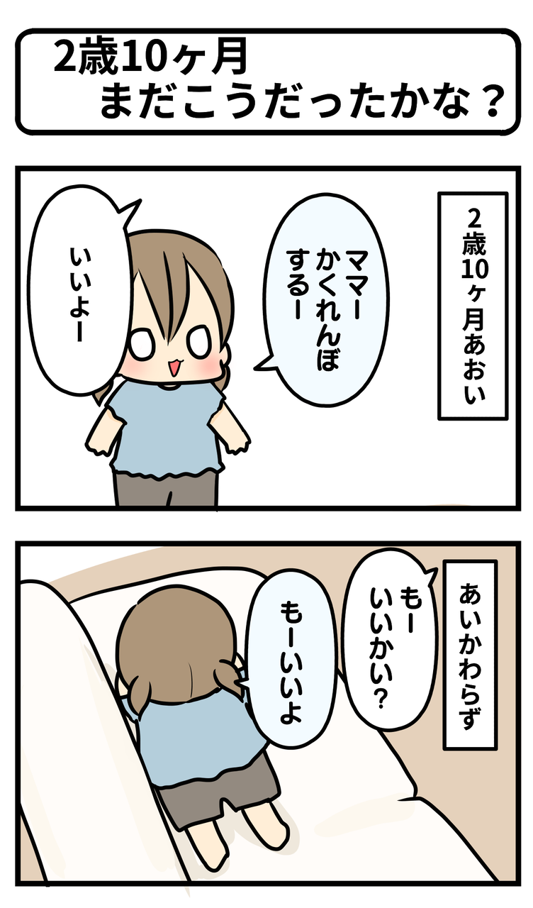 2歳10ヶ月まだこうだったかな ギブミー睡眠 育児絵日記 Powered By ライブドアブログ