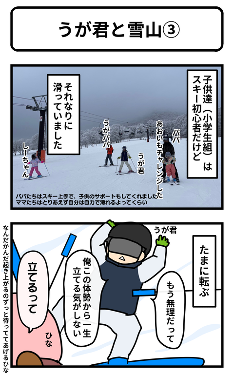 雪3-1