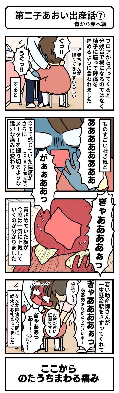 出産話７