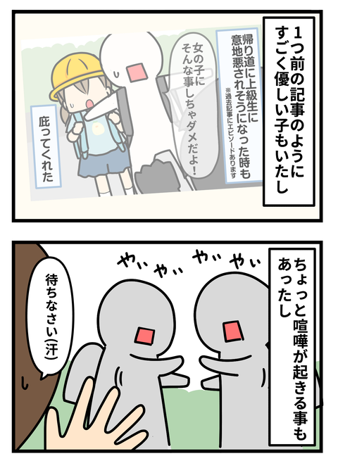 下校2