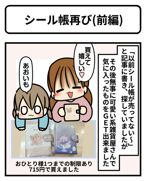 シール1