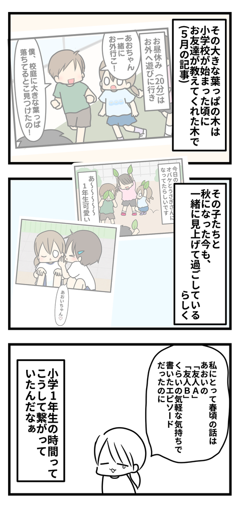 小1の3