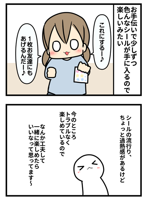 シール4