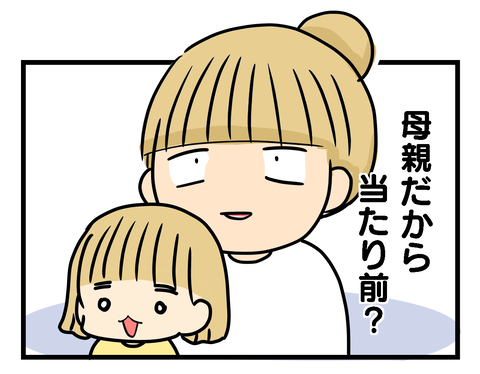 母親だから