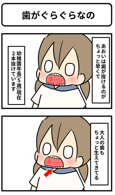 グラグラ1