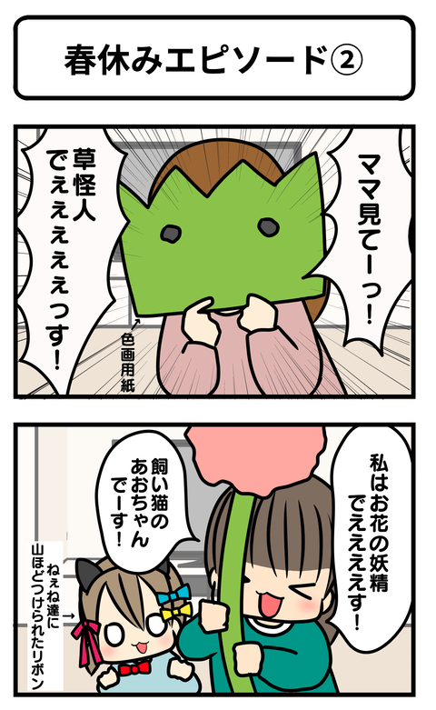 春休み3-1