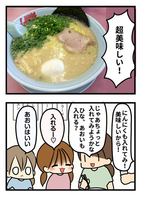 山岡家2