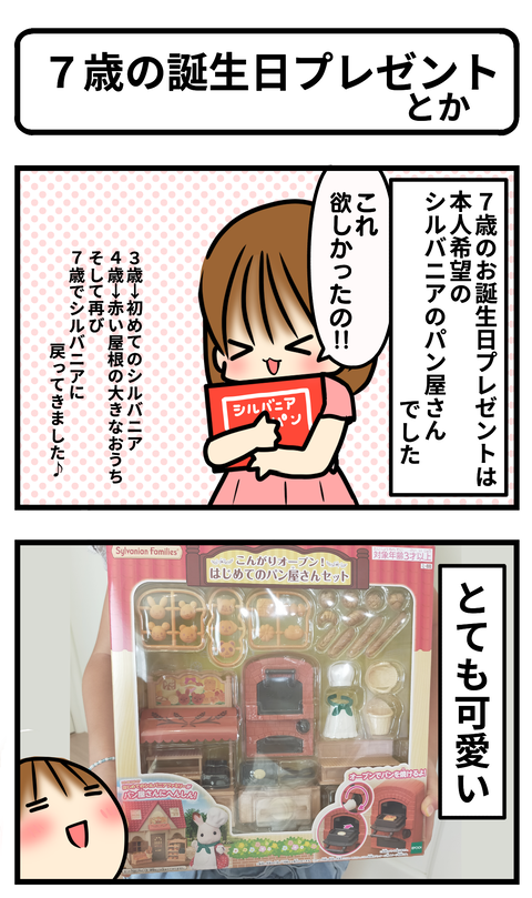 7歳の1