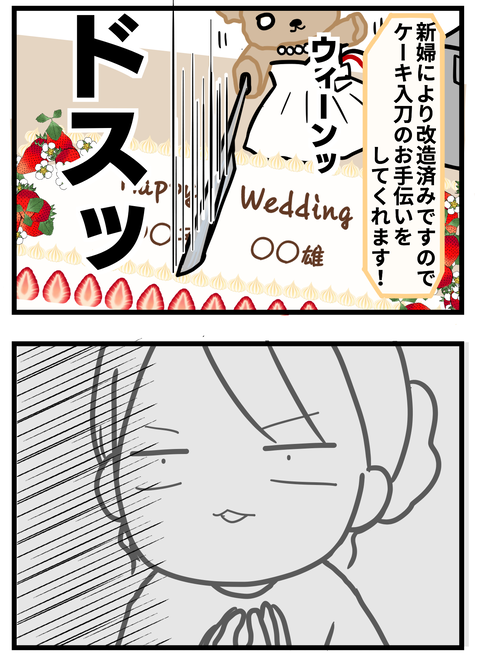結婚式2-4