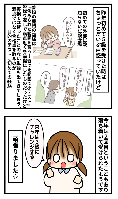 英検2