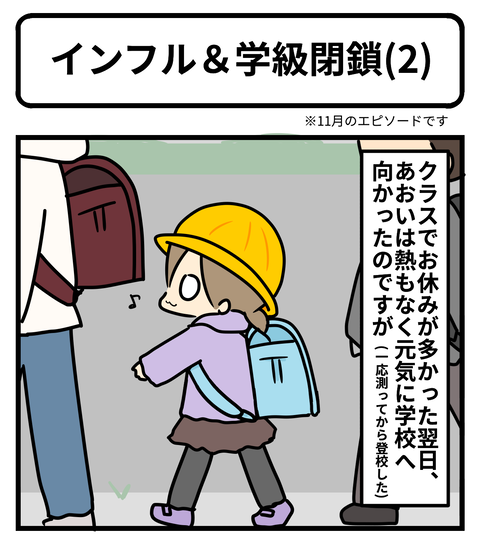インフル2-1