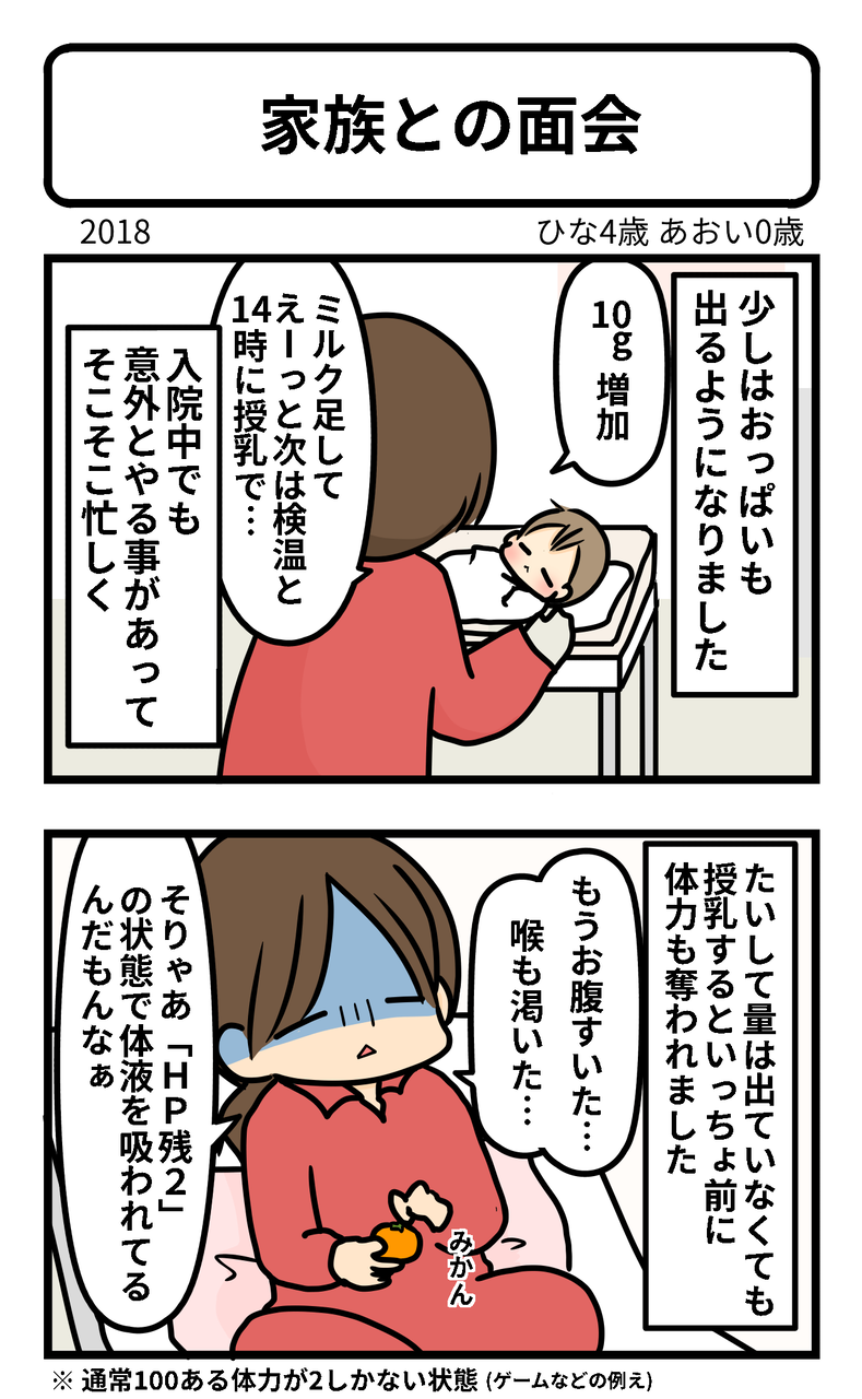 入院生活の思い出 家族との面会 ギブミー睡眠 育児絵日記 Powered By ライブドアブログ