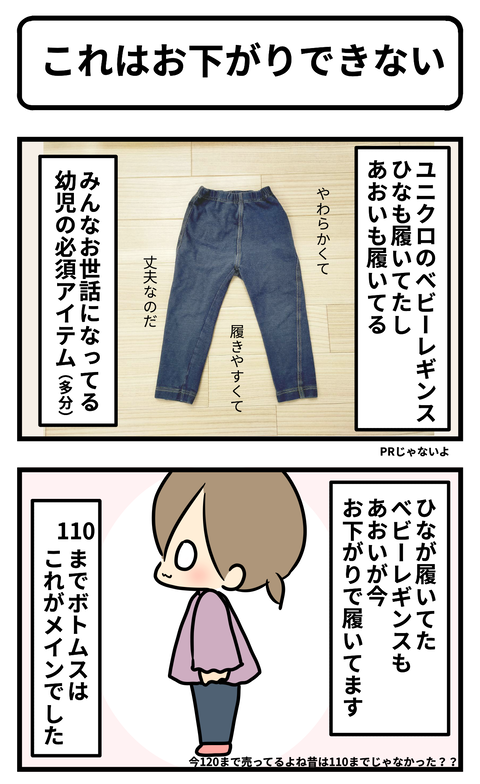 お下がり1