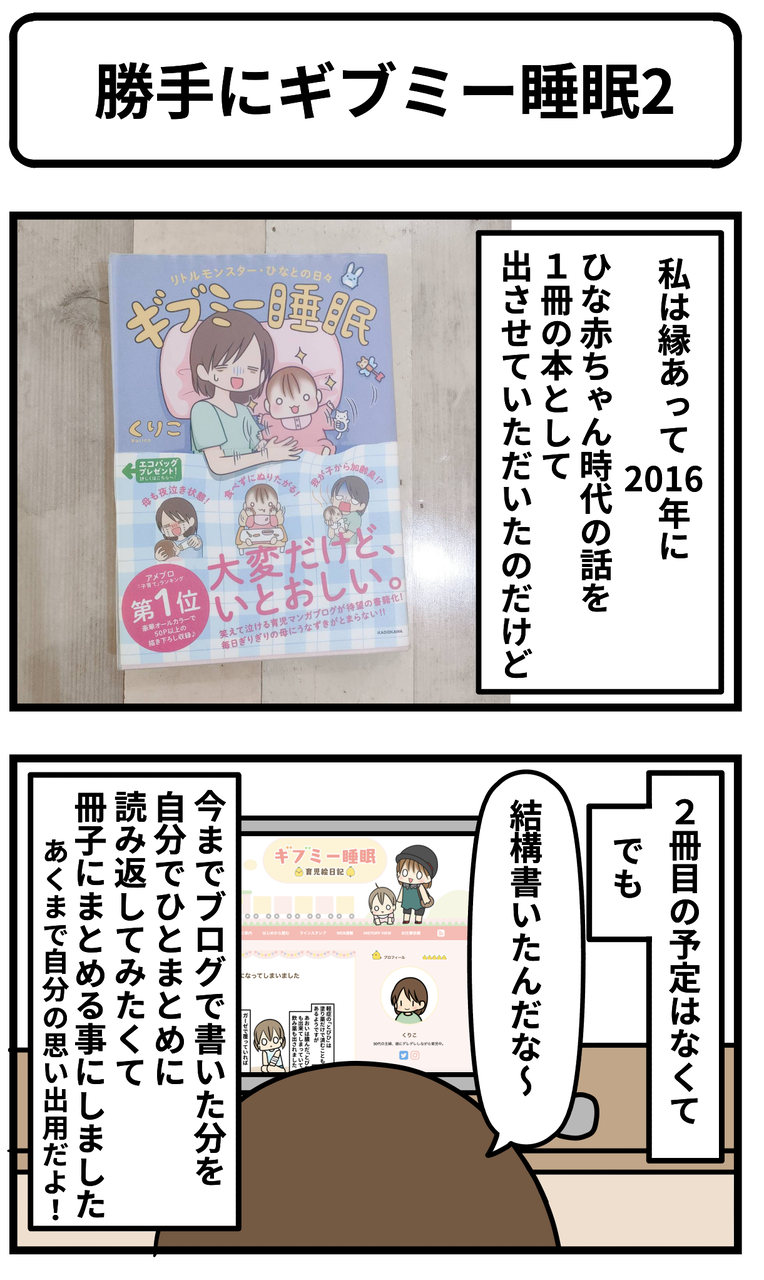 勝手にギブミー睡眠「2」 : ギブミー睡眠 〜育児絵日記〜 Powered by 