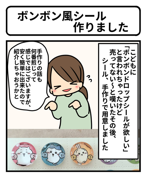 シール1