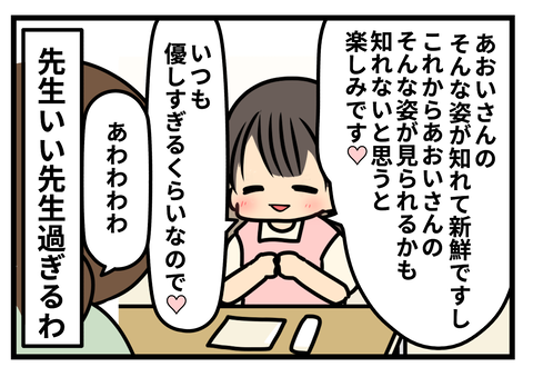 あお面談3