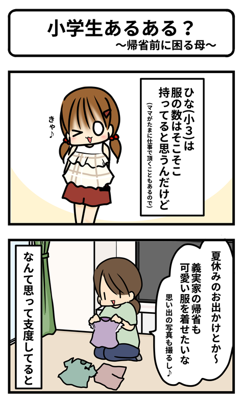 夏1