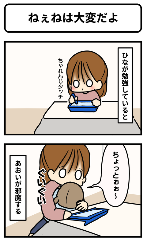 ねぇね1