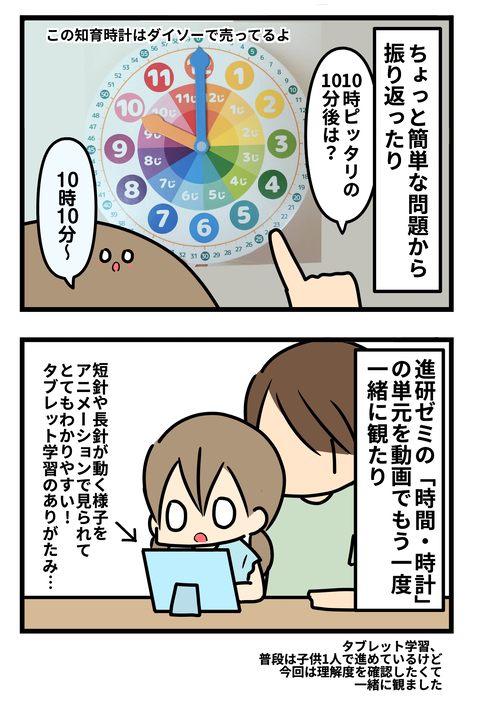 とけい2
