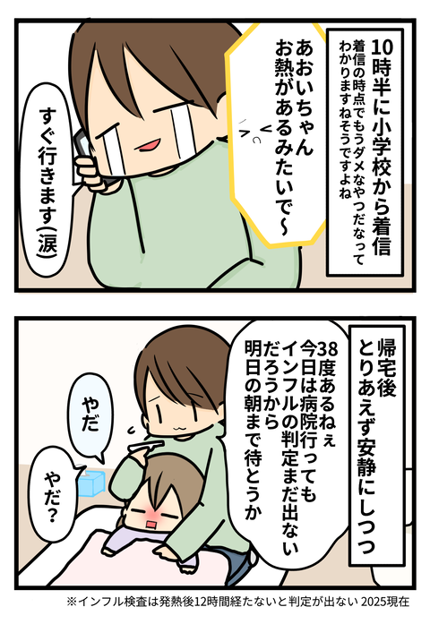 インフル2-2