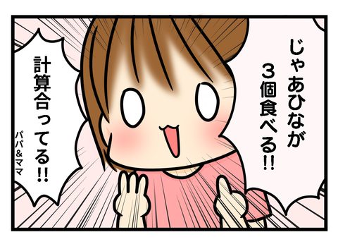 いちご3