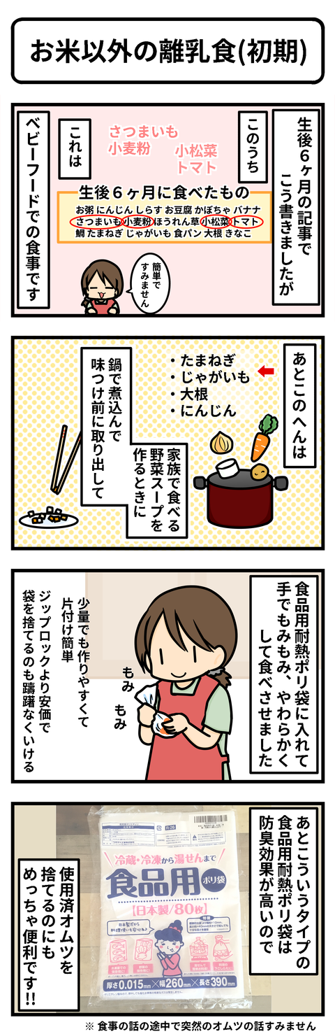離乳食2