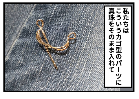 真珠2-2