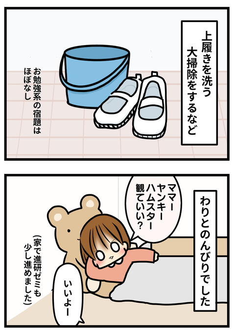 ひなの冬休み2