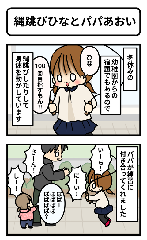 縄跳び1