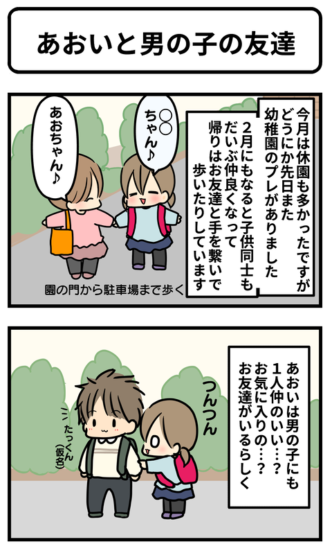 あおいと男の子1