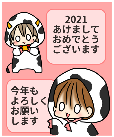あけおめ