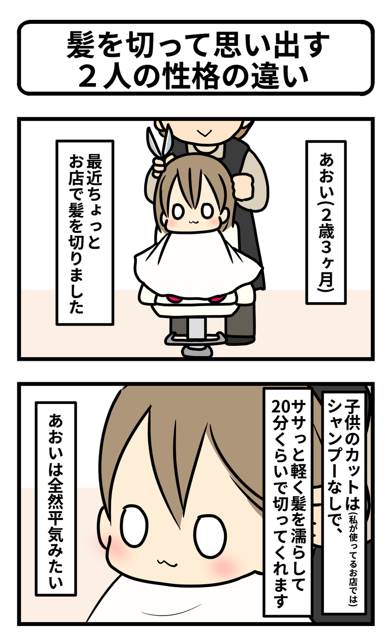 髪を切って思い出す2人の性格の違い ギブミー睡眠 育児絵日記 Powered By ライブドアブログ 髪を切って思い出す2人の性格の違い ギブミー睡眠 育児絵日記 Powered By ライブドアブログ