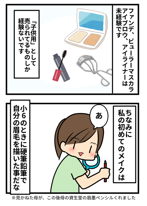 メイク4