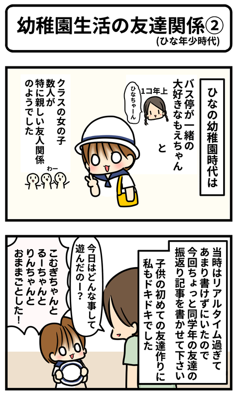 幼稚園2-1