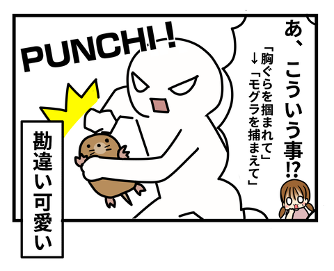 もぐ3