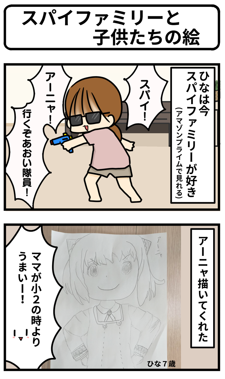スパイファミリーと子供たちの絵 ギブミー睡眠 育児絵日記 Powered By ライブドアブログ