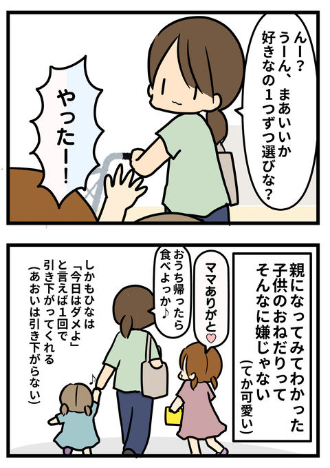 おねだり2