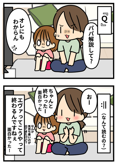 エヴァ2