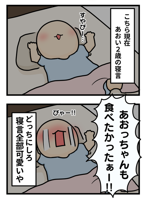 寝言2