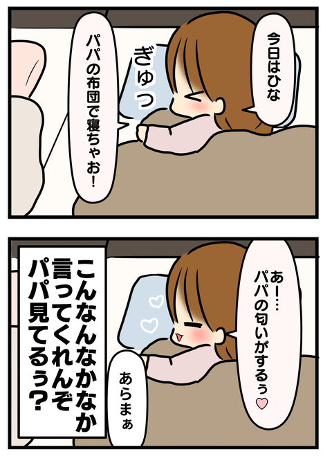 パパ2