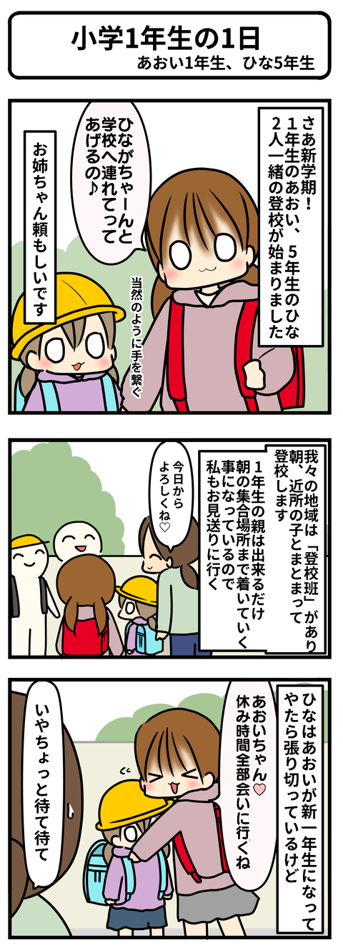 いちねんせ1