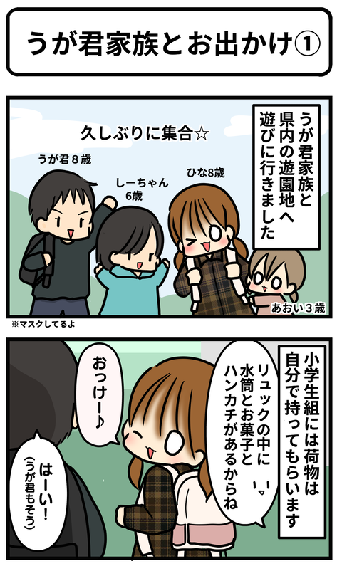 お出かけ1