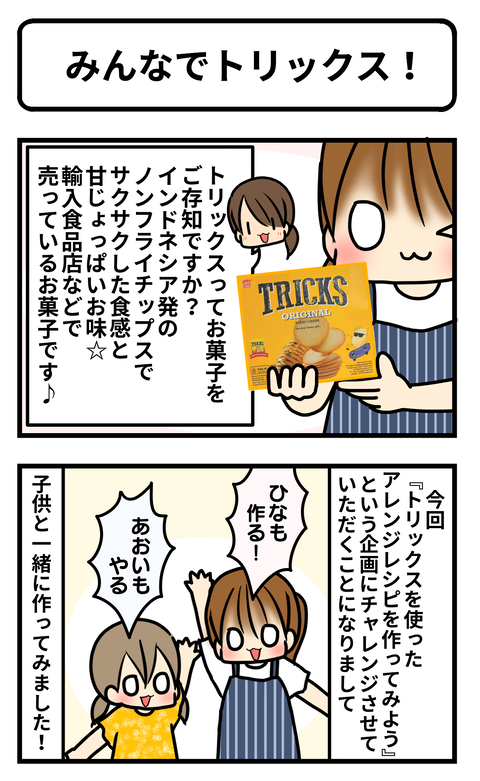 トリックス1-1