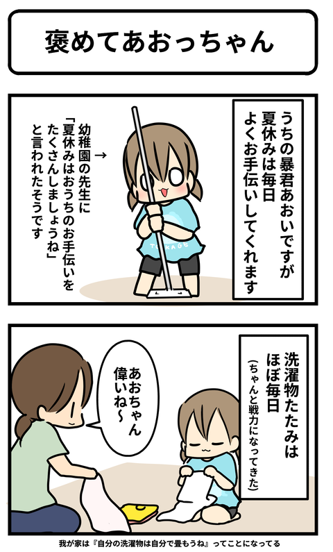 褒めて1