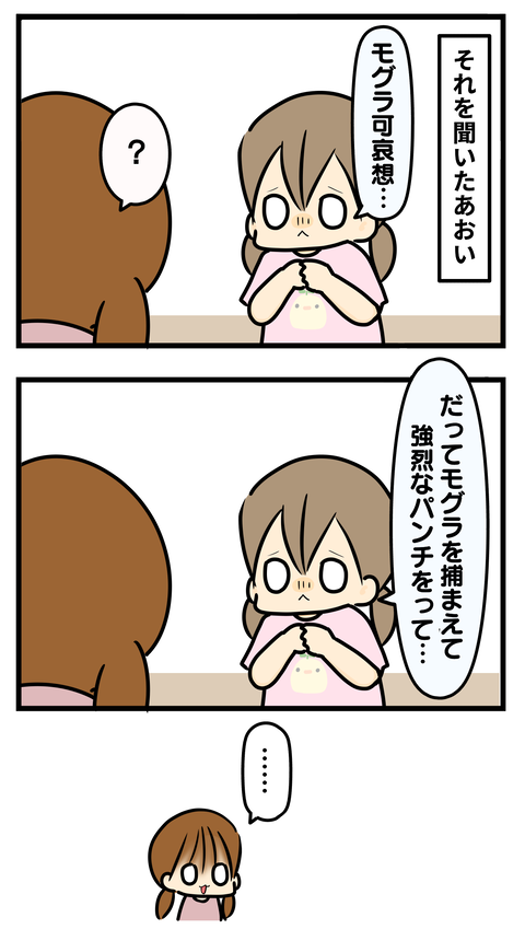 もぐ2