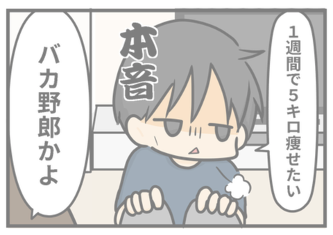 痩せたい