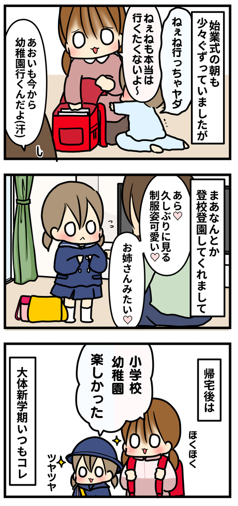 始業式2