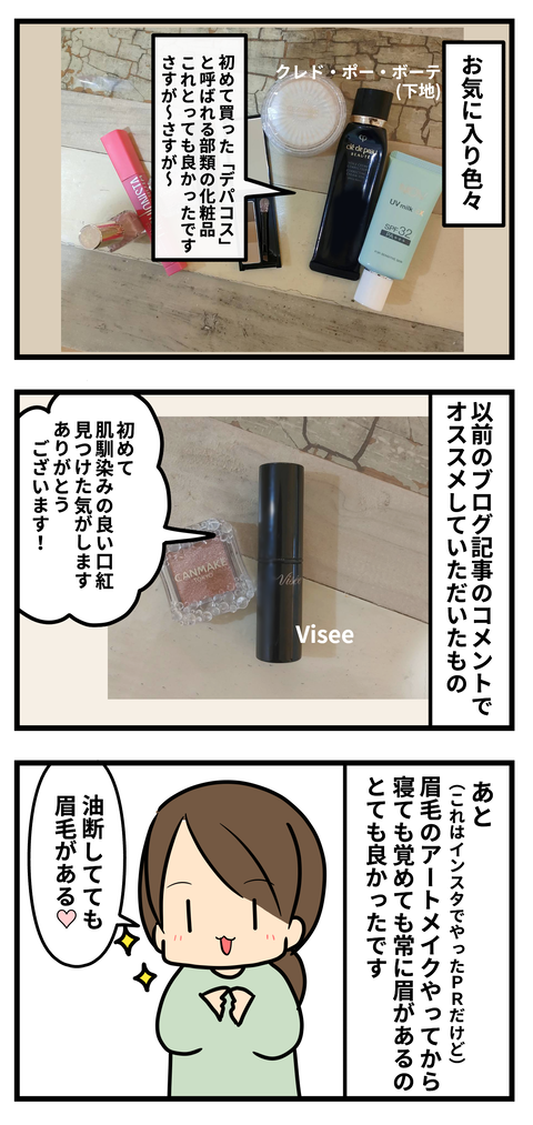 メイク2